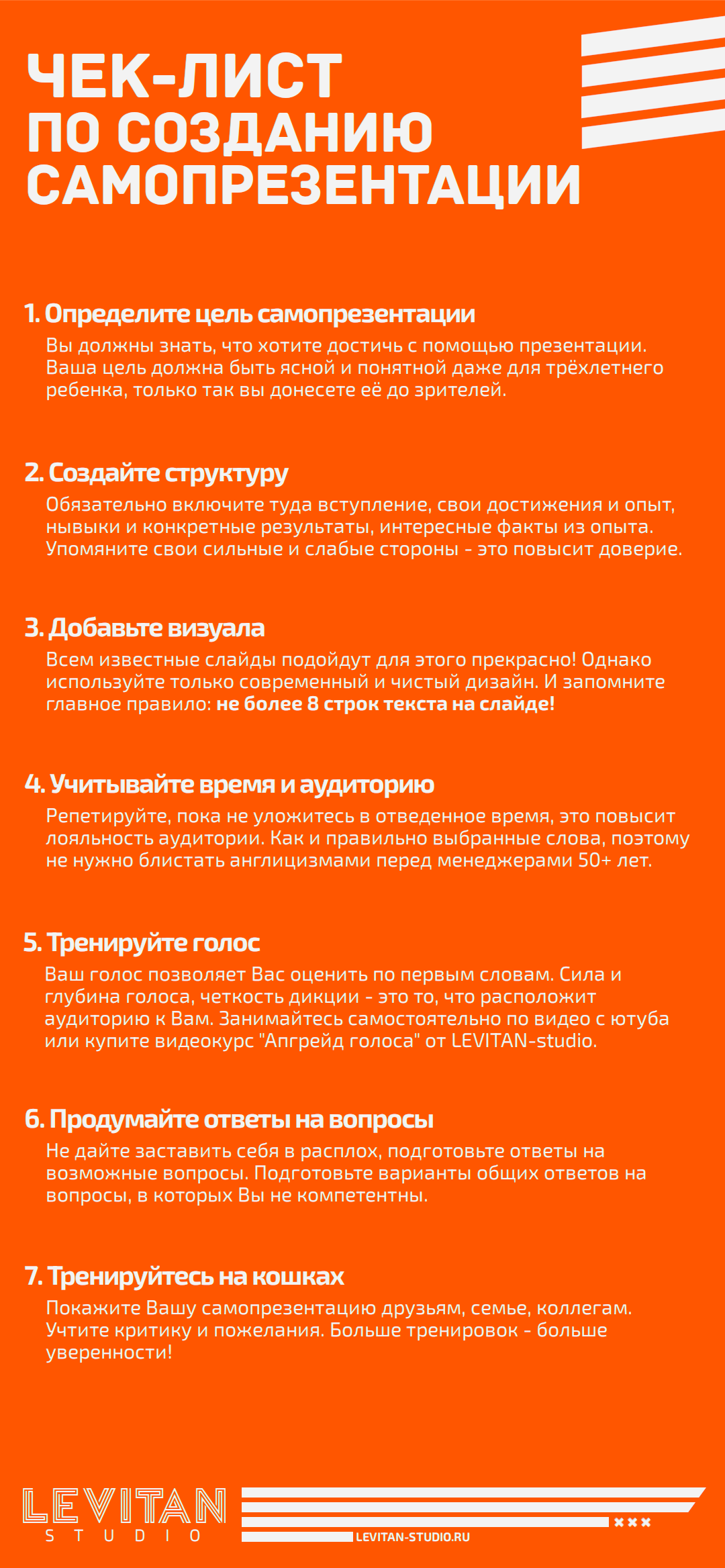 Чек лист по созданию красивой самопрезентации для продаж, переговоров, собеседования, публичного выступления. Саморазвитие
